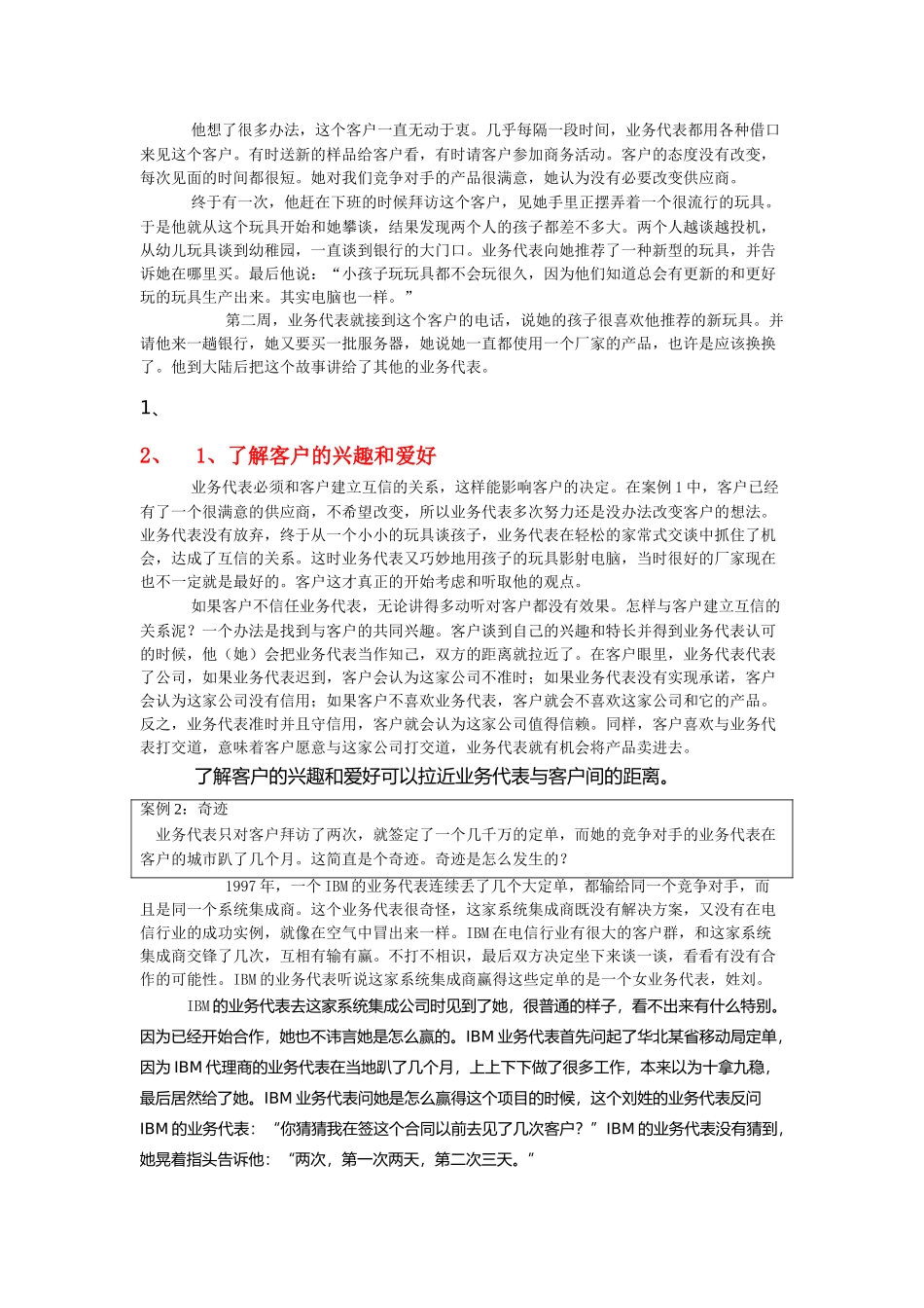 业务人员培训课程_第2页