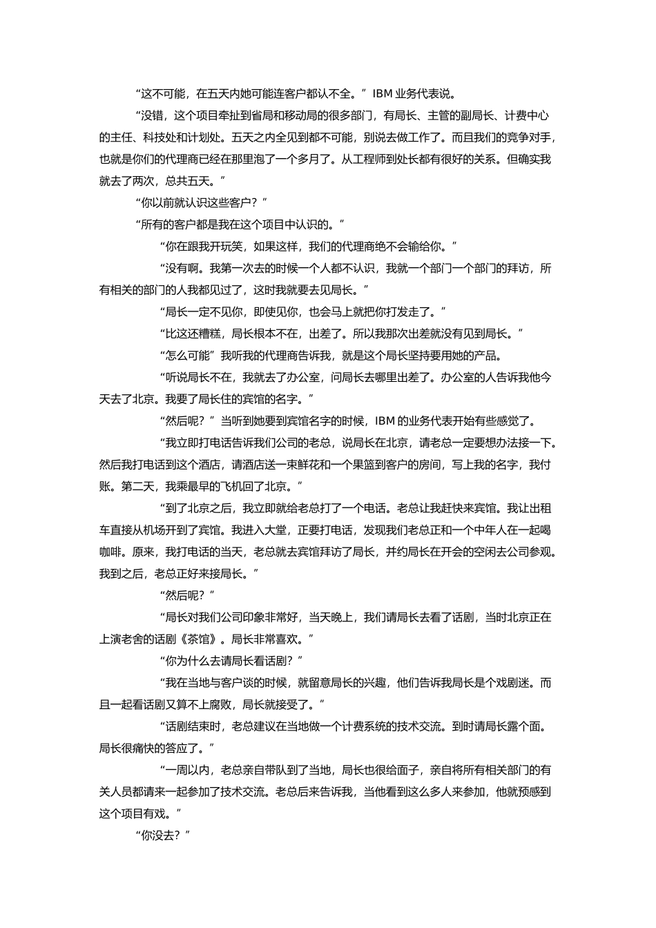 业务人员培训课程_第3页