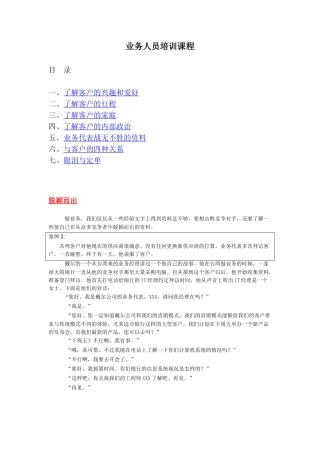 业务人员培训课程