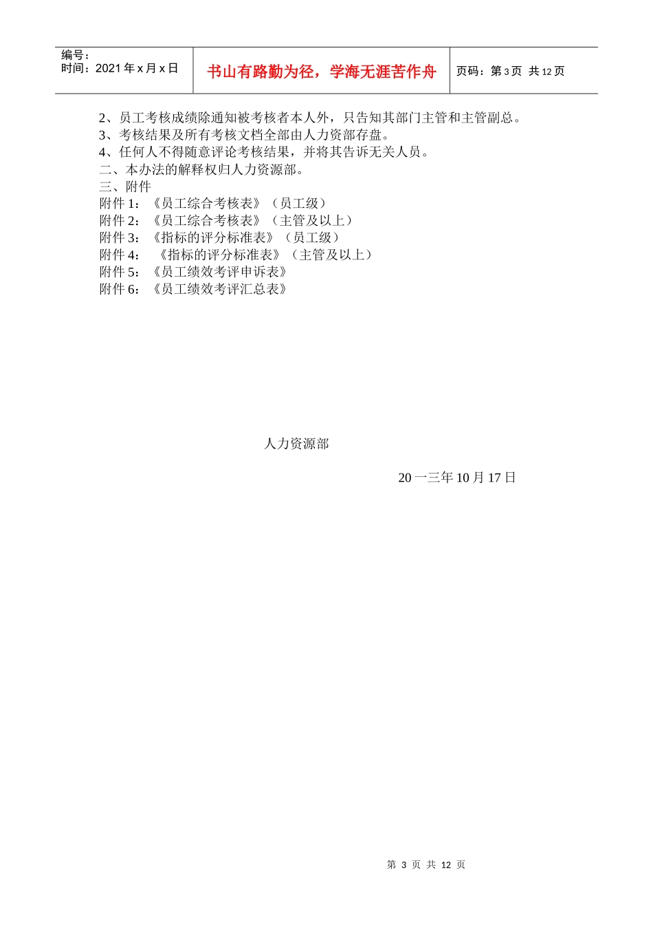 某公司年终绩效考核实施办法_第3页