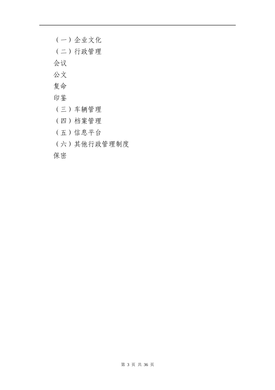 综合管理体系行政文化篇_第3页