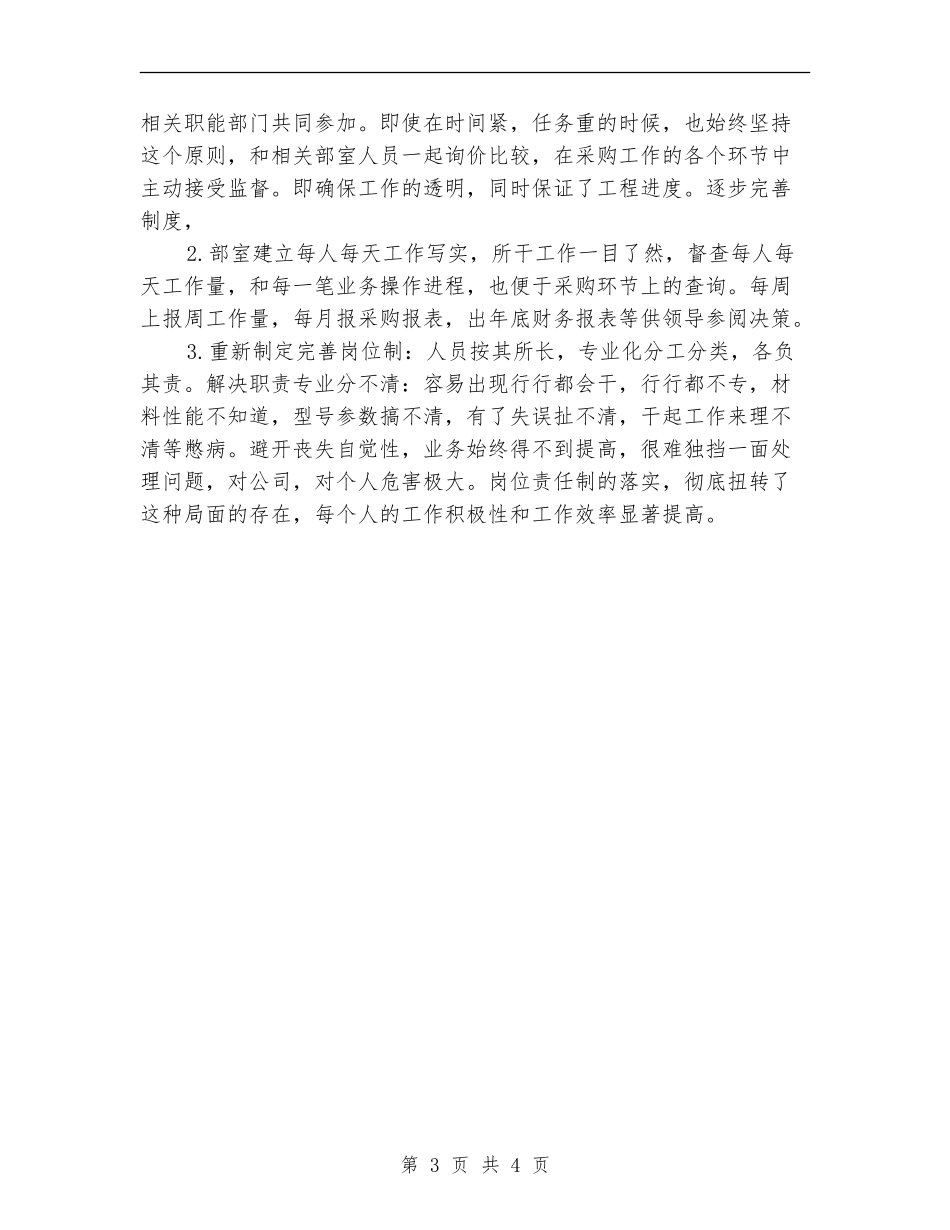 物资采购部年终个人工作总结_第3页