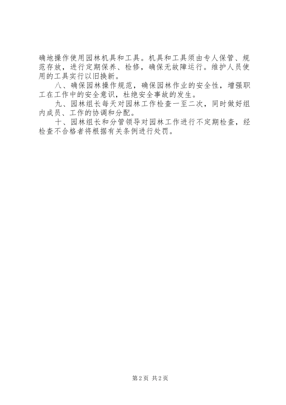 园林绿化管理规章制度_第2页