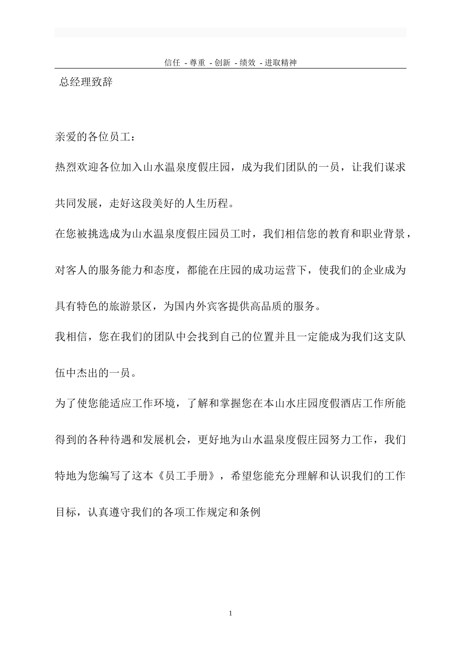 某温泉度假庄园员工手册_第2页