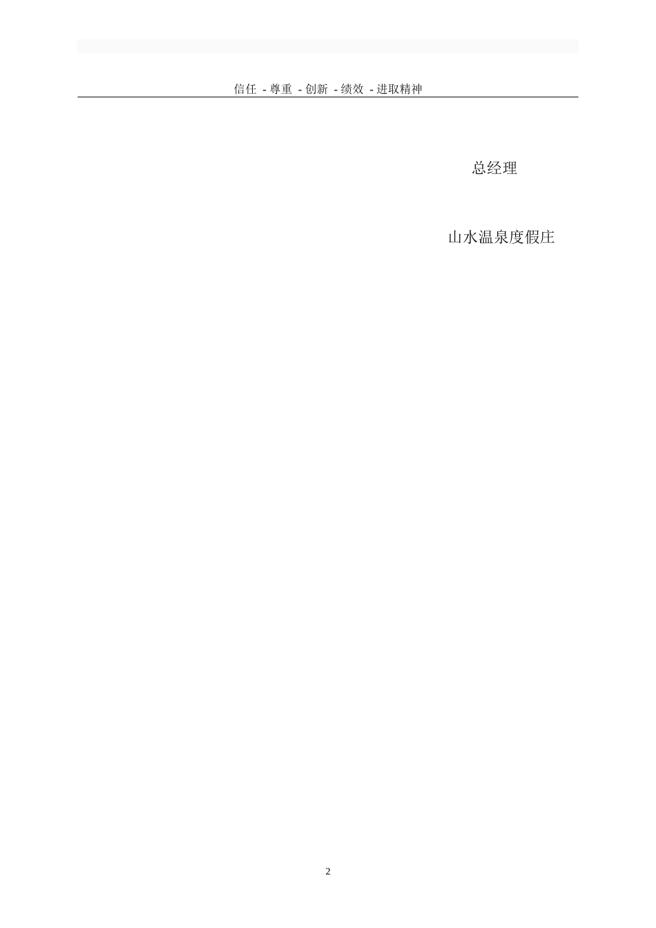 某温泉度假庄园员工手册_第3页