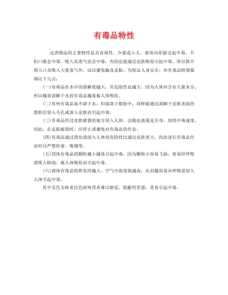 《安全管理》之有毒品特性 