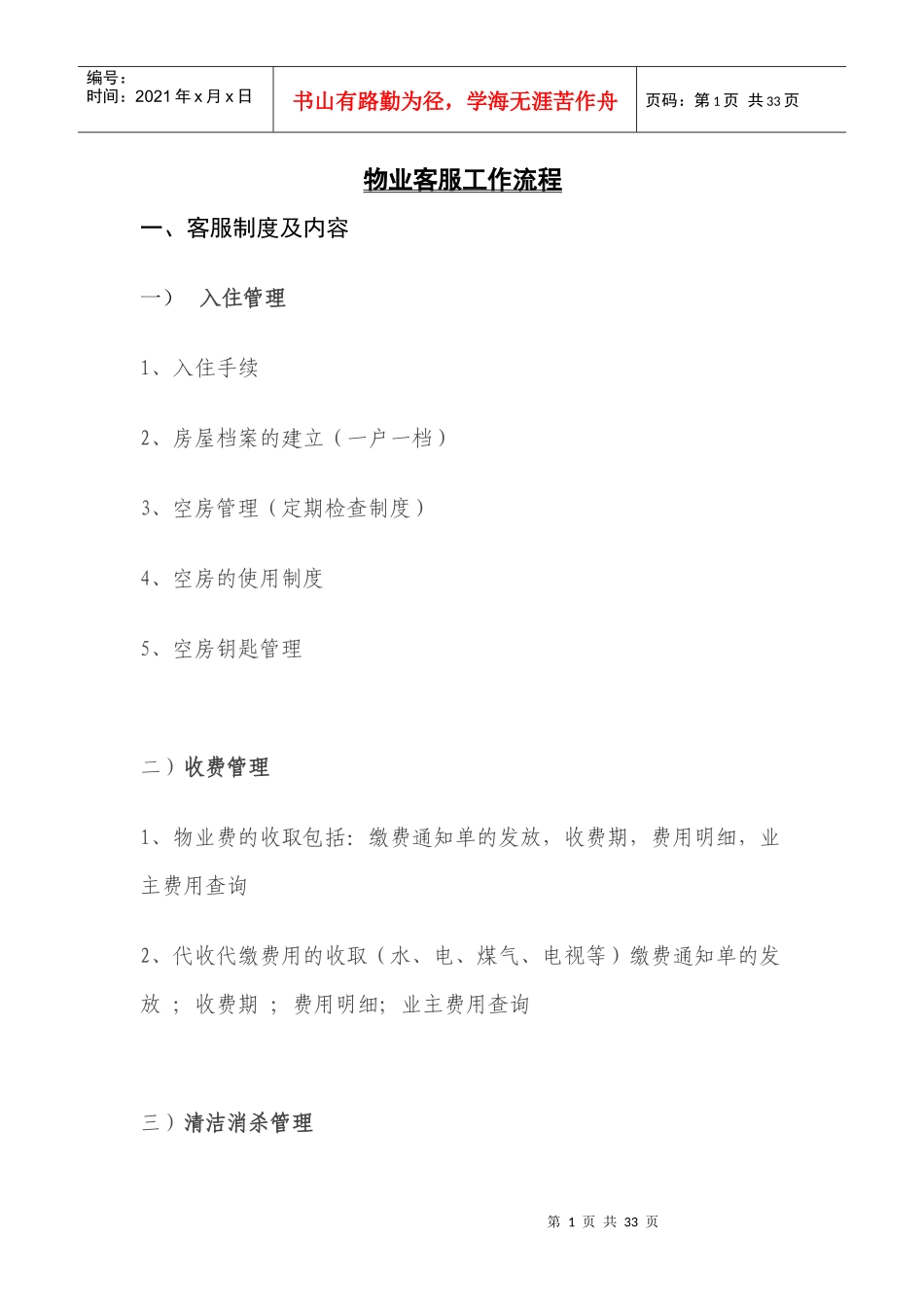 物业客服工作流程操作手册_第1页