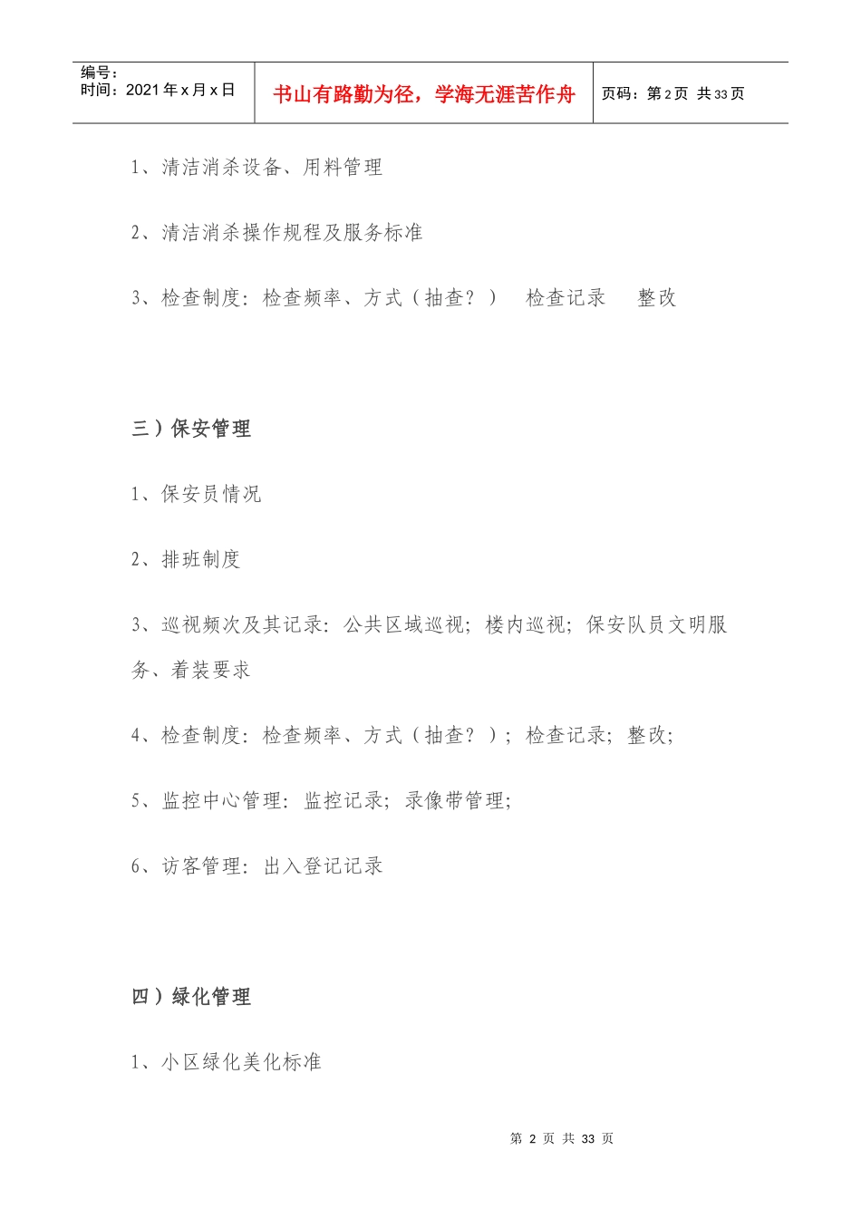 物业客服工作流程操作手册_第2页