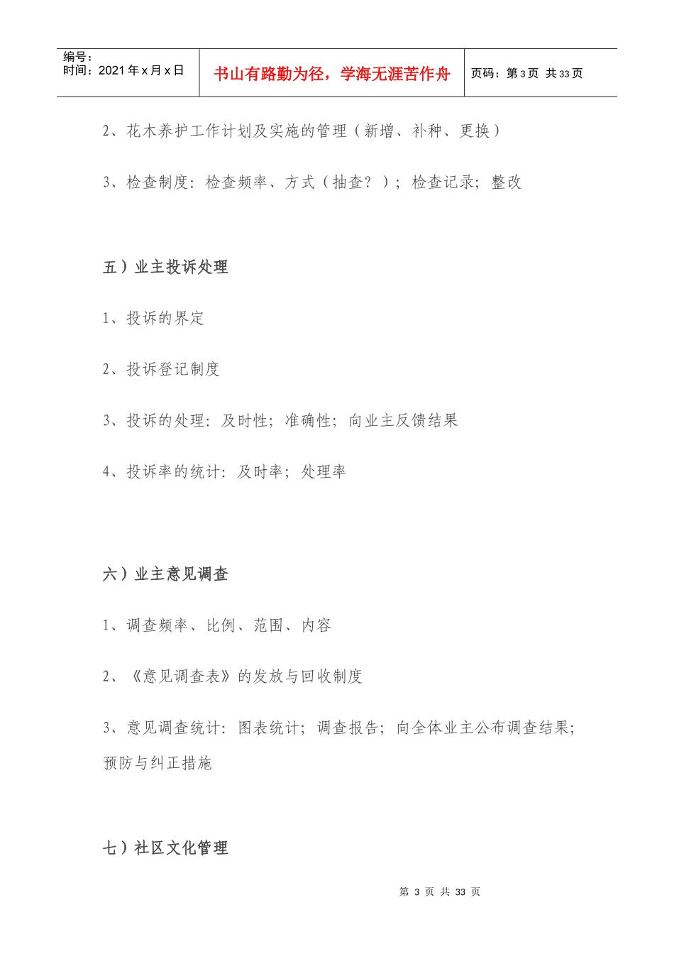 物业客服工作流程操作手册_第3页