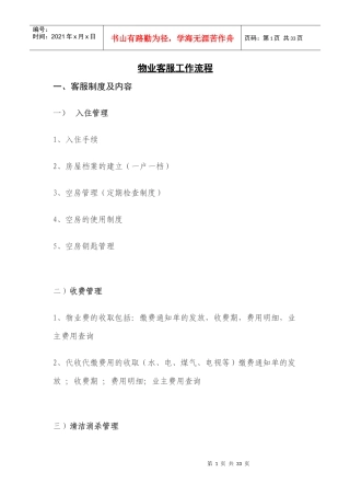 物业客服工作流程操作手册