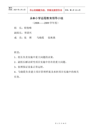 永丰小学远程教育工作计划