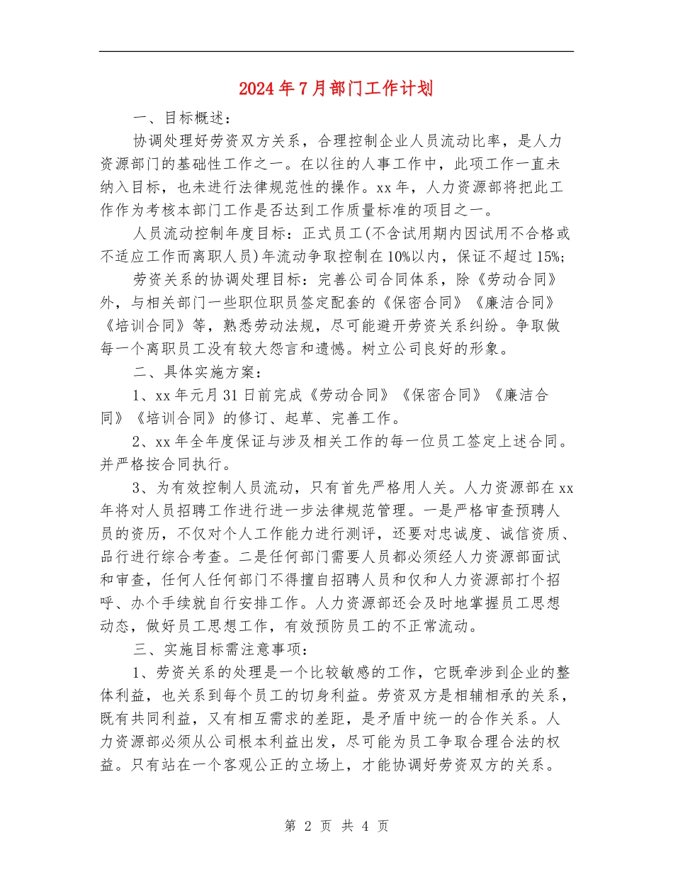 2024年7月部门工作计划_第2页