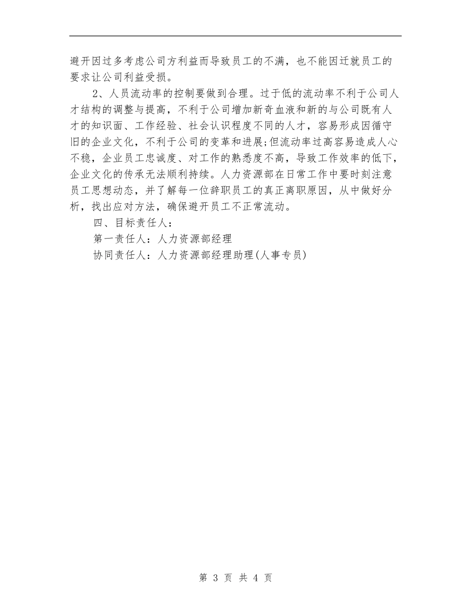 2024年7月部门工作计划_第3页