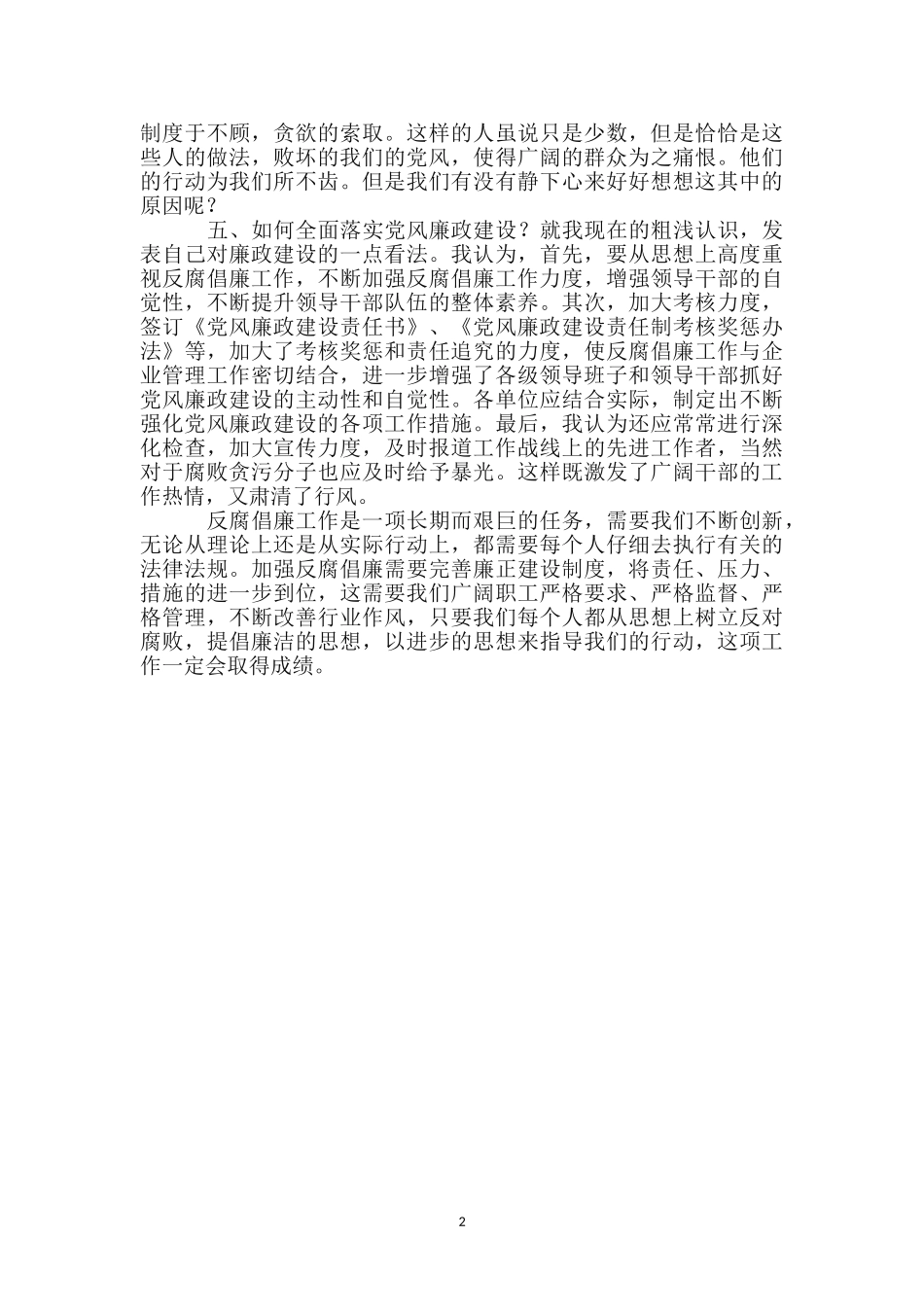 教师反腐倡廉心得体会范文_第2页
