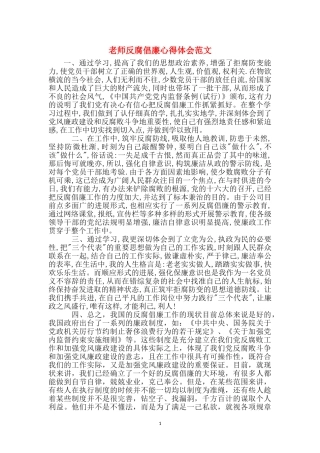 教师反腐倡廉心得体会范文