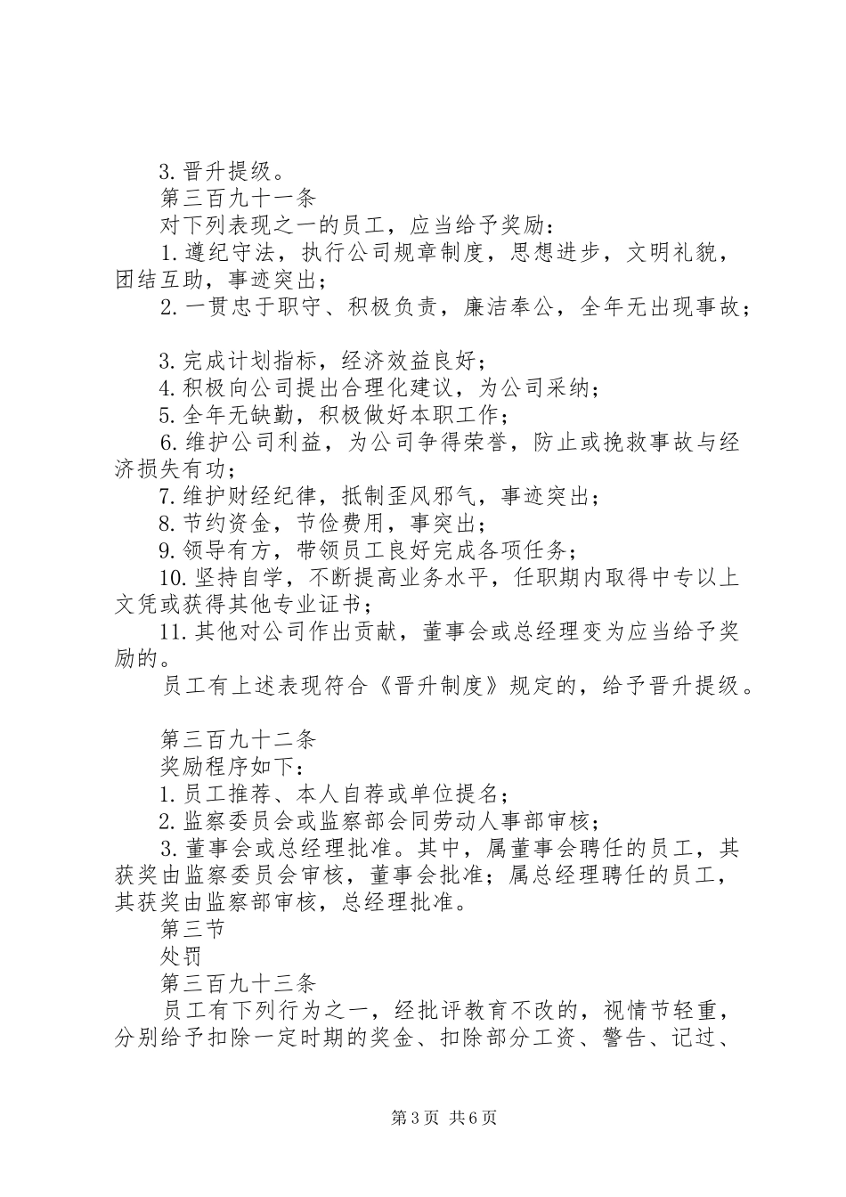 晋升和奖惩管理规章制度_第3页