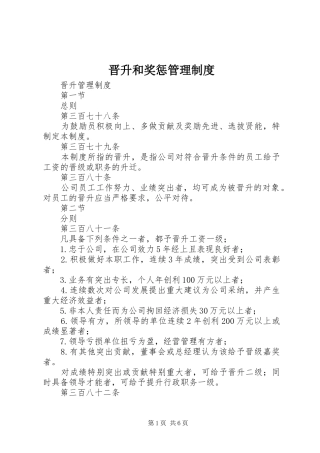 晋升和奖惩管理规章制度