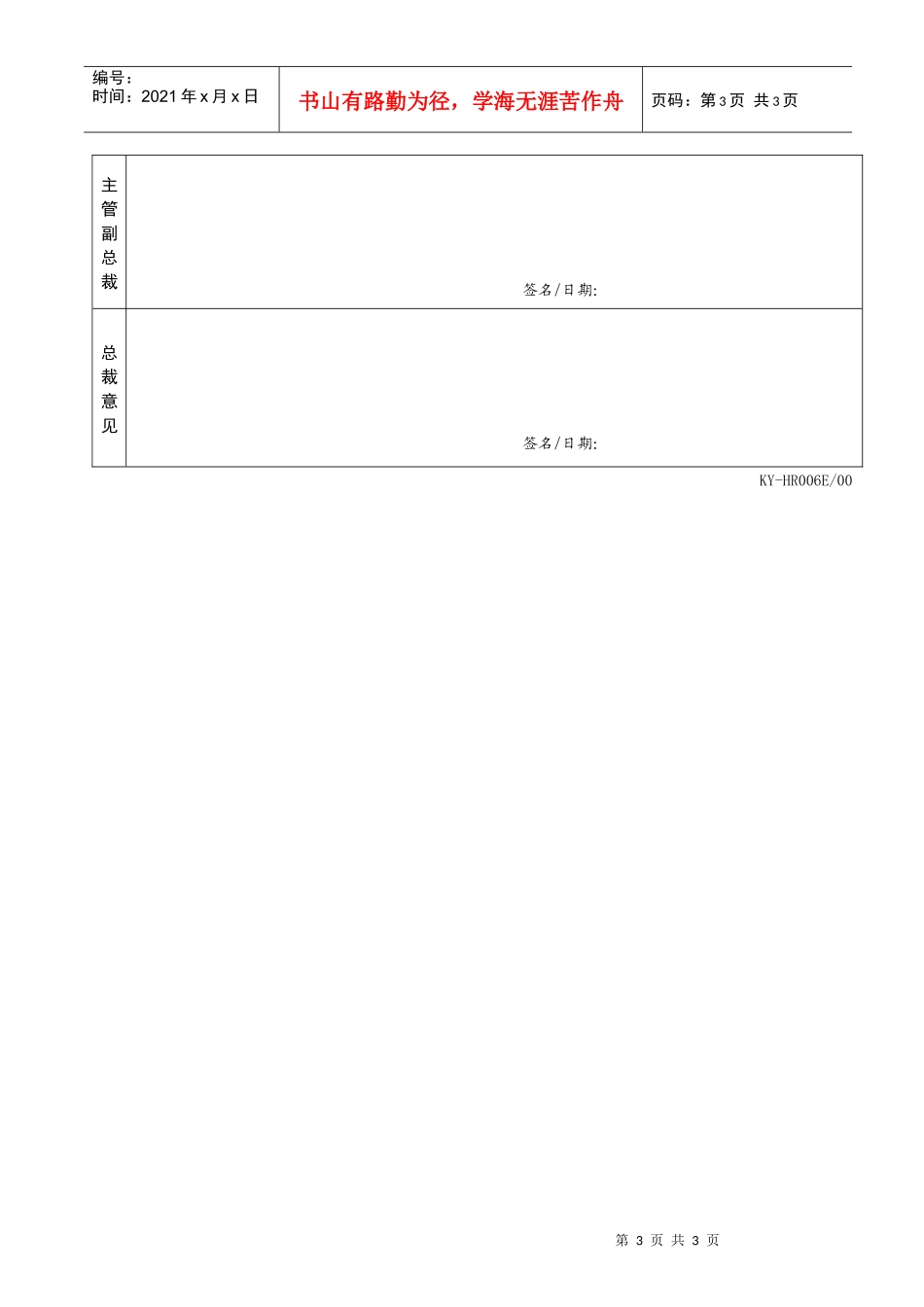附件5员工试用期评估报告_第3页