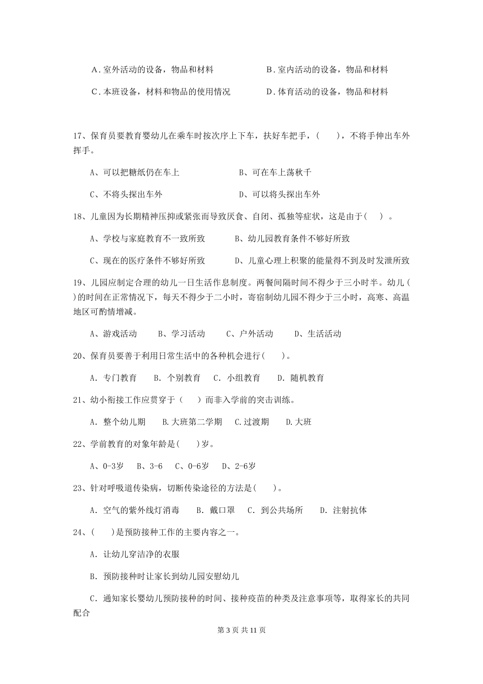 2024-2024年度幼儿园保育员三级考试试题试卷及解析_第3页