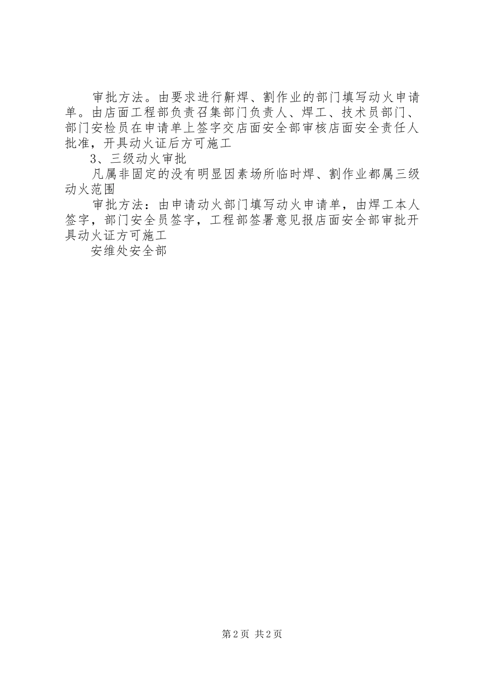 动火审批管理规章制度 _第2页
