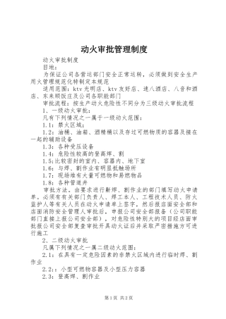 动火审批管理规章制度 