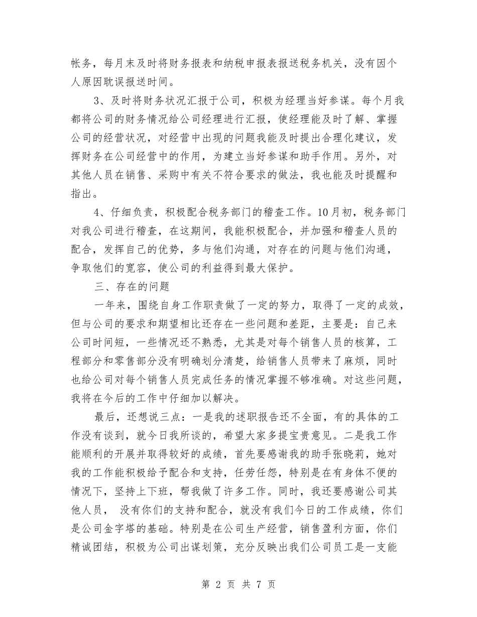 2024年财务转正工作总结范文与2024年财务部个人工作总结范文汇编_第2页