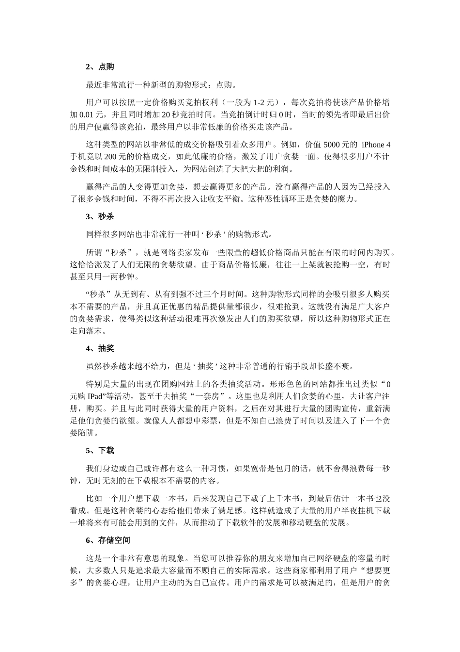 人性弱点下的互联网营销_第2页