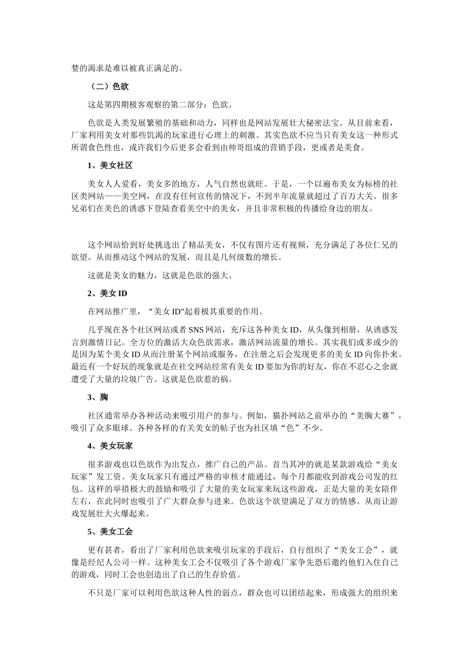 人性弱点下的互联网营销_第3页