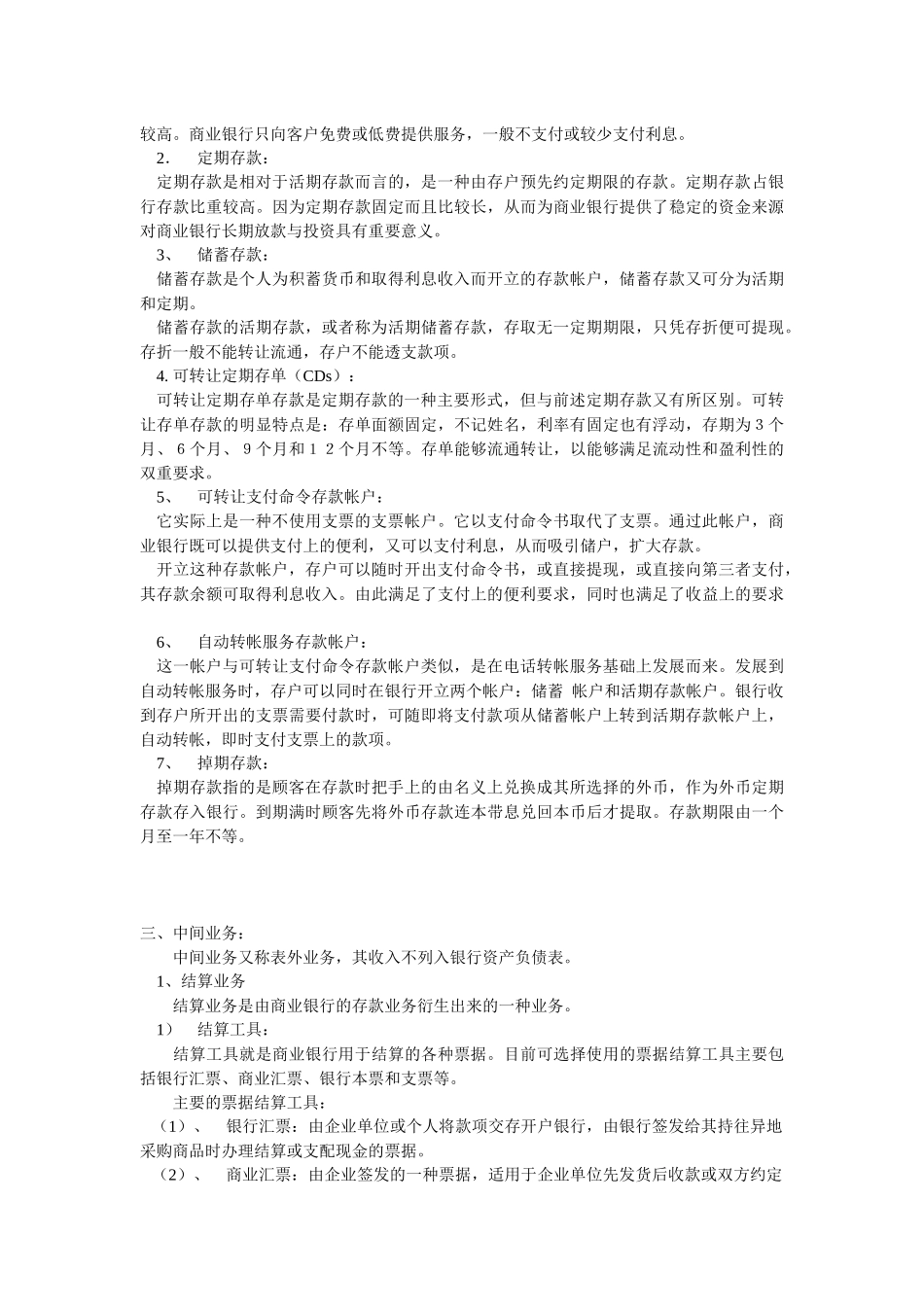商业银行业务知识论述_第3页