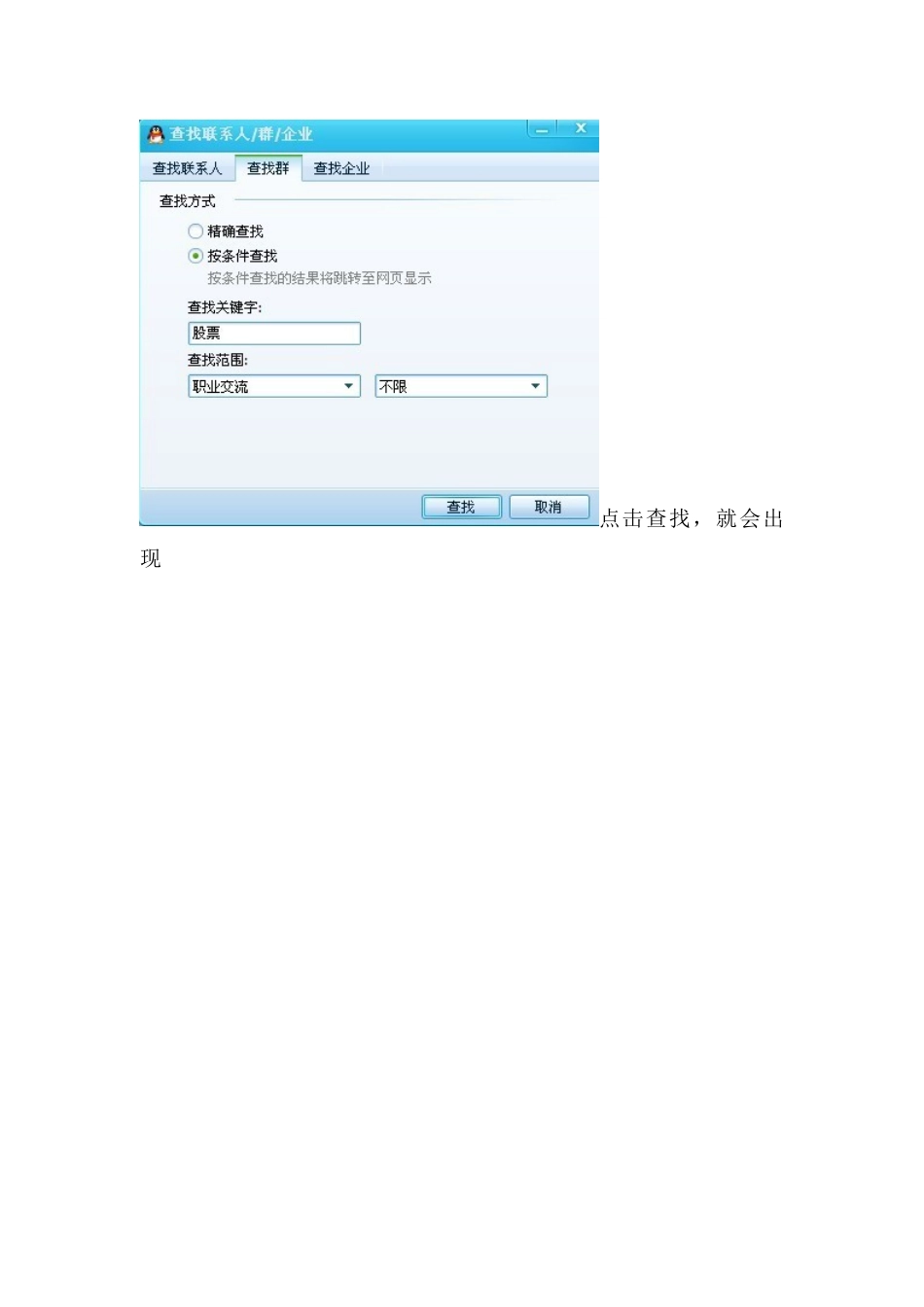【市场营销】-QQ的营销技巧_第2页