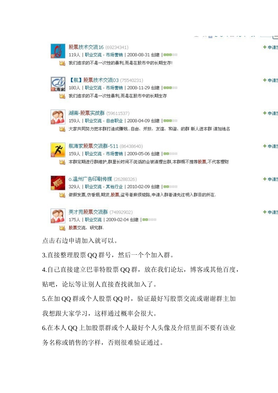 【市场营销】-QQ的营销技巧_第3页