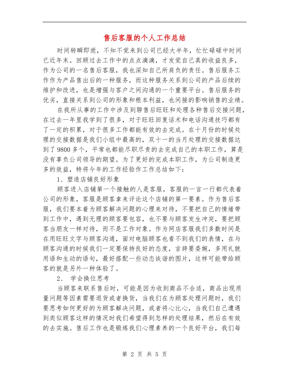 售后客服的个人工作总结_第2页