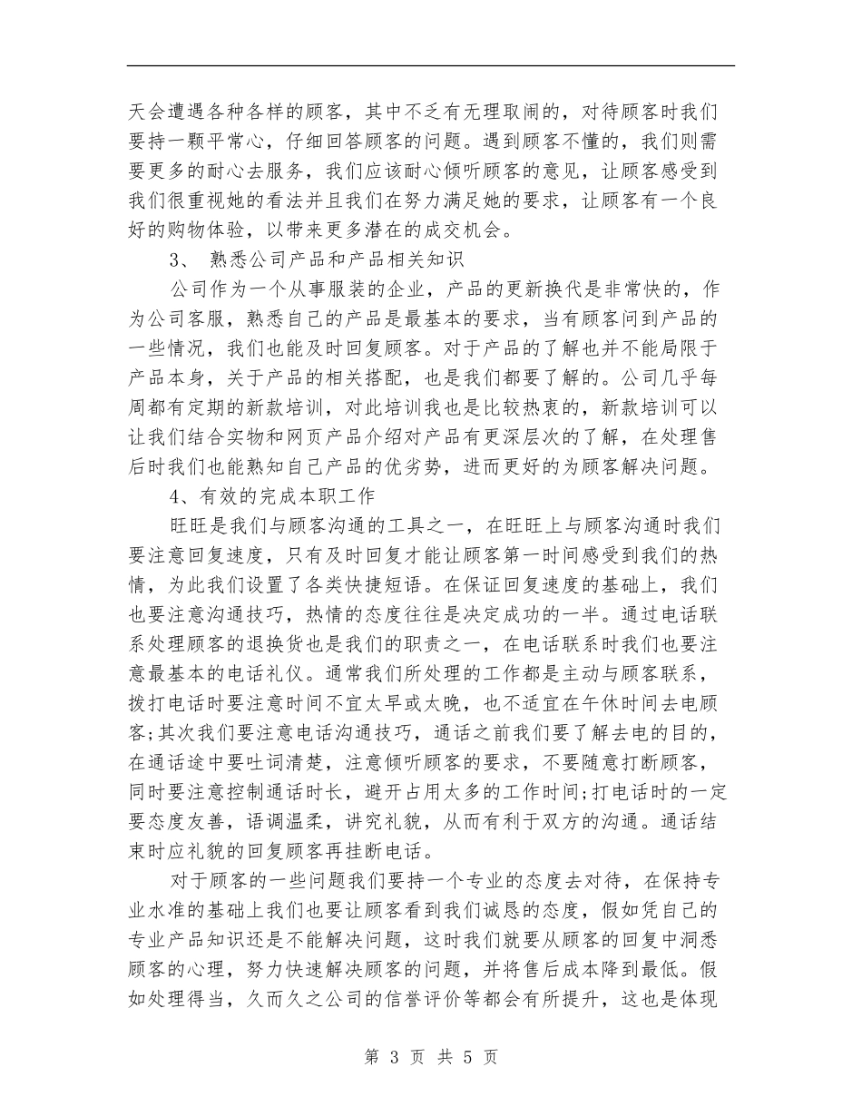 售后客服的个人工作总结_第3页