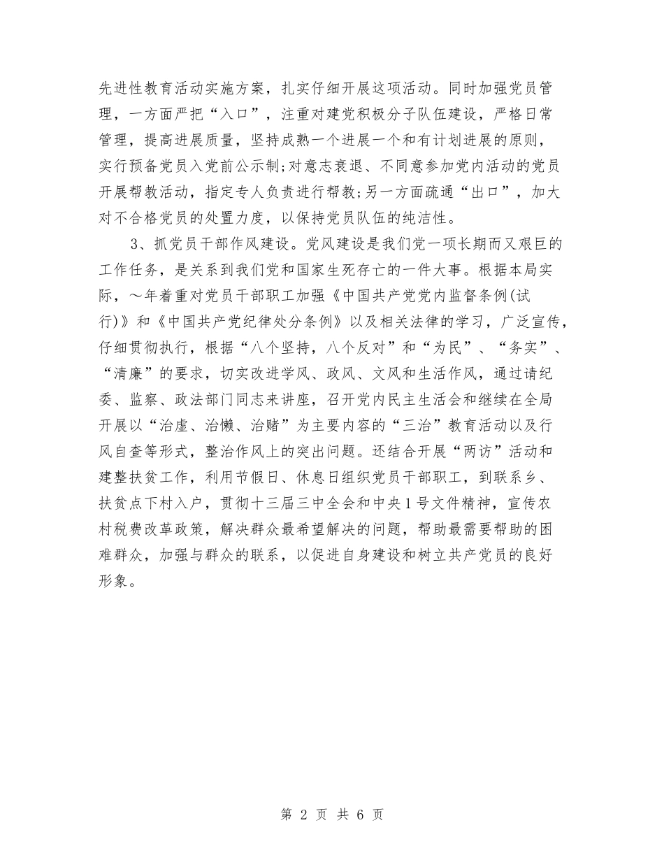 2024年财政局工作计划选文与2024年财政工作计划收入预算安排汇编_第2页