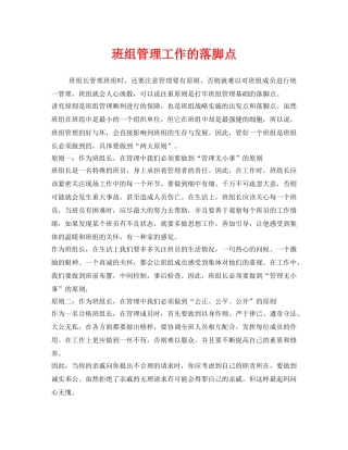 《安全管理》之班组管理工作的落脚点 
