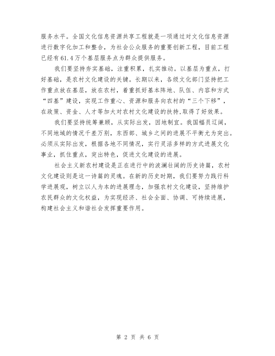 2024年村长学习发展观心得体会与2024年林业局依法行政工作自查自评报告汇编_第2页