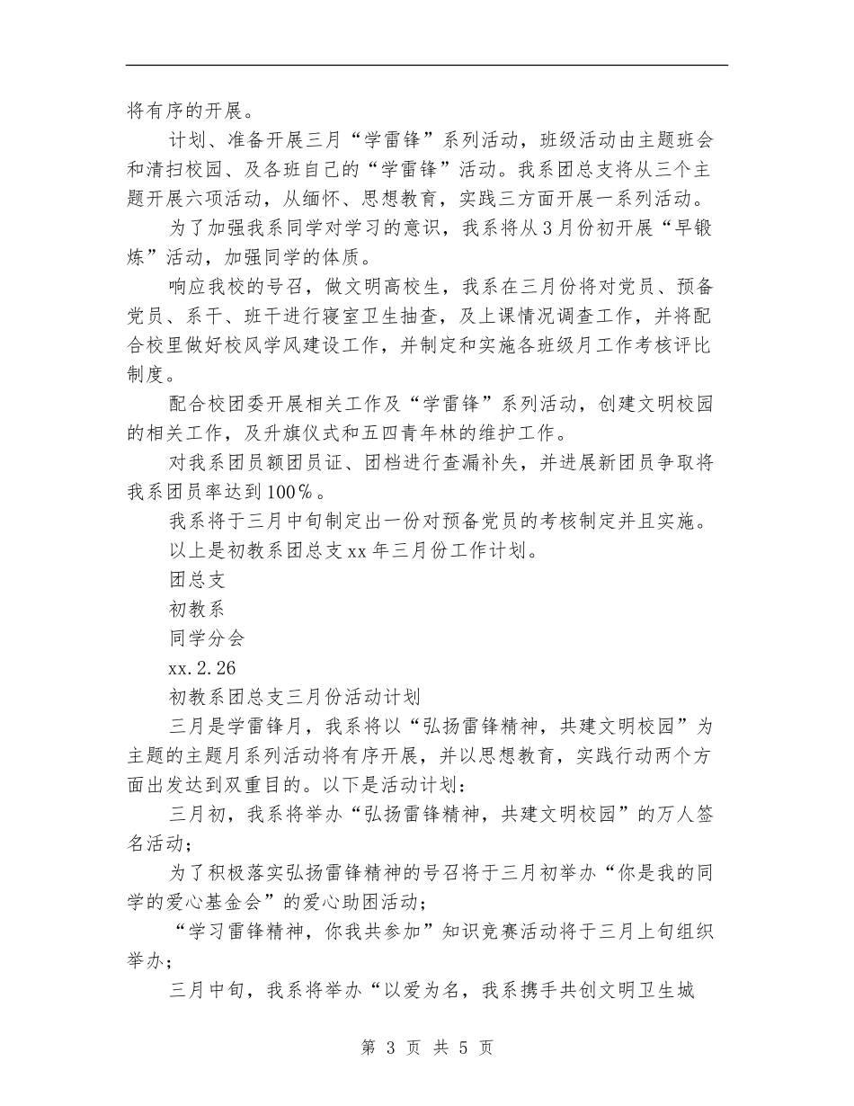 2024年大学团总支年度计划与总结_第3页