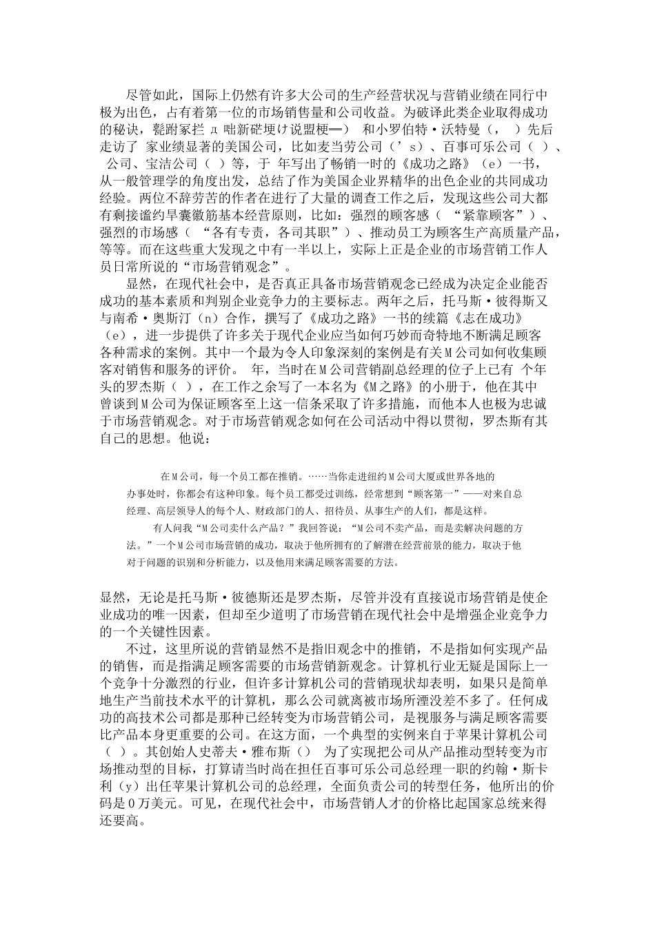 市场竞争与企业营销的经典教程_第2页
