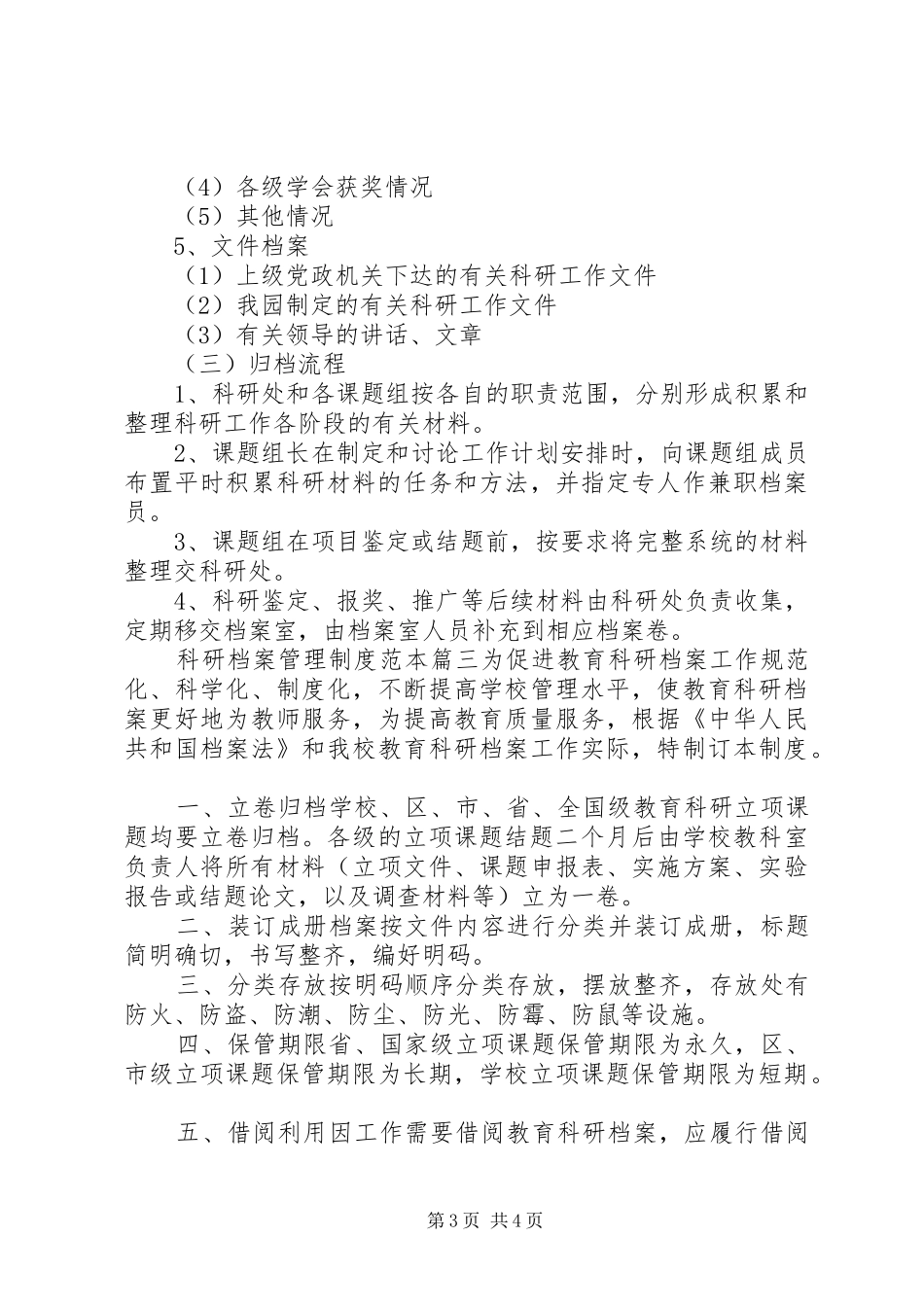 科研档案管理规章制度范本_第3页