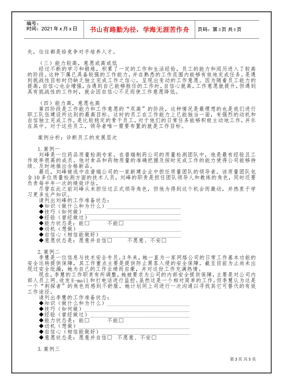 第七讲宏观教化员工的智慧（上）(DOC6页)_第3页