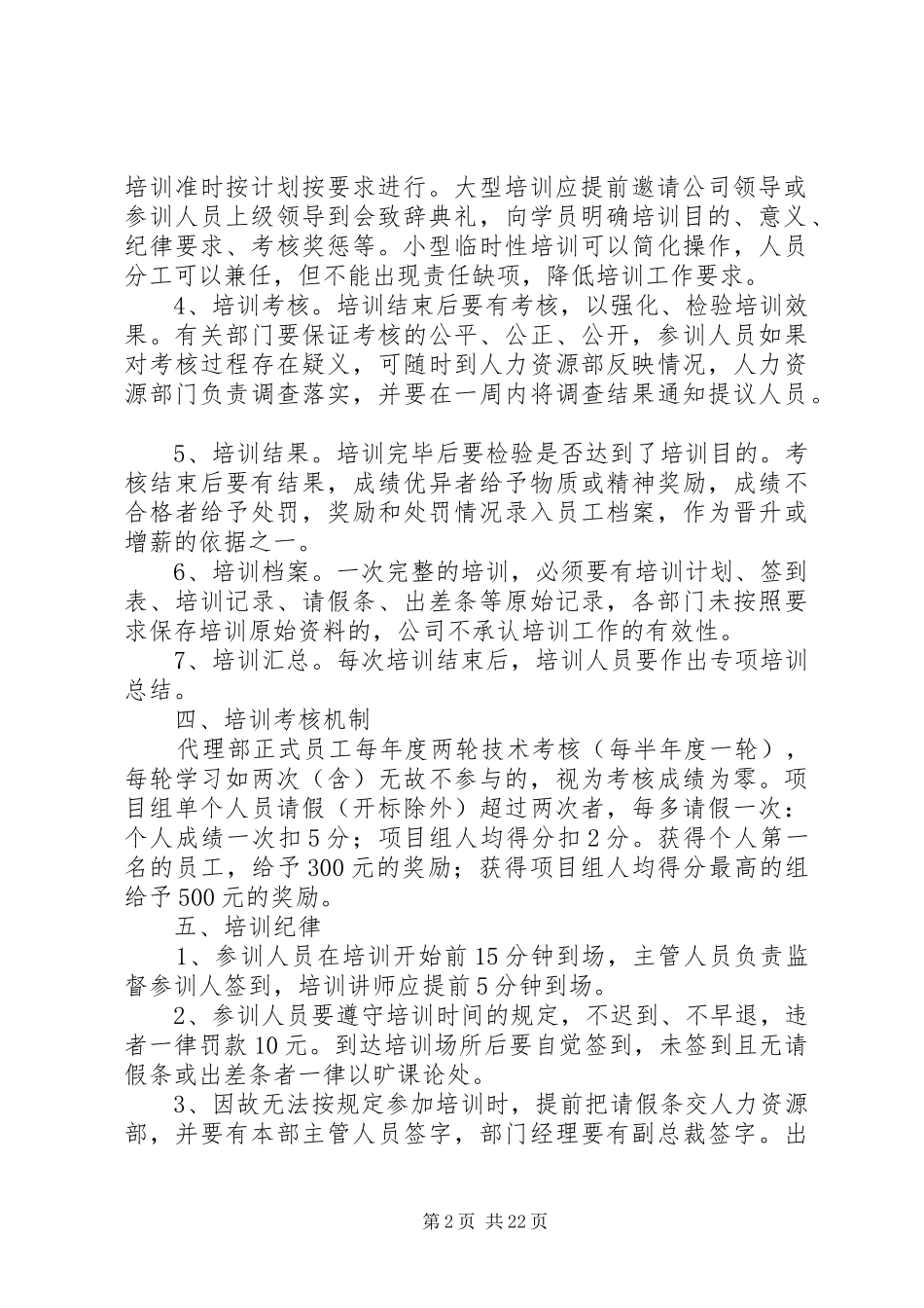 代理部培训管理规章制度_第2页