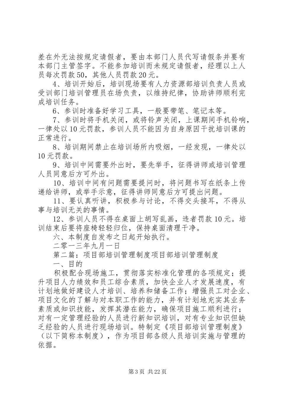代理部培训管理规章制度_第3页