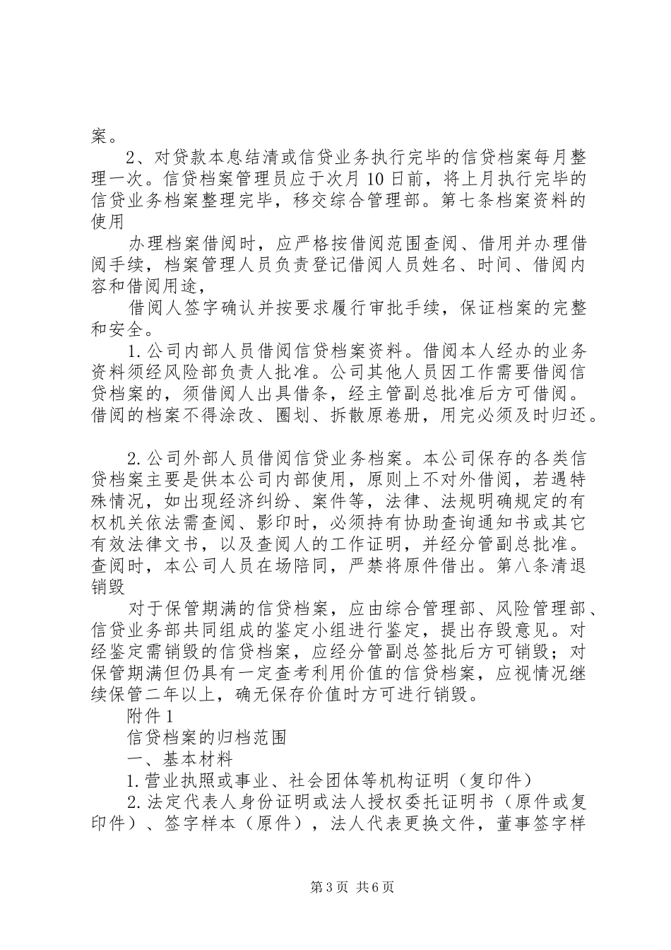 小贷公司档案管理规章制度_第3页