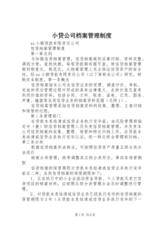 小贷公司档案管理规章制度