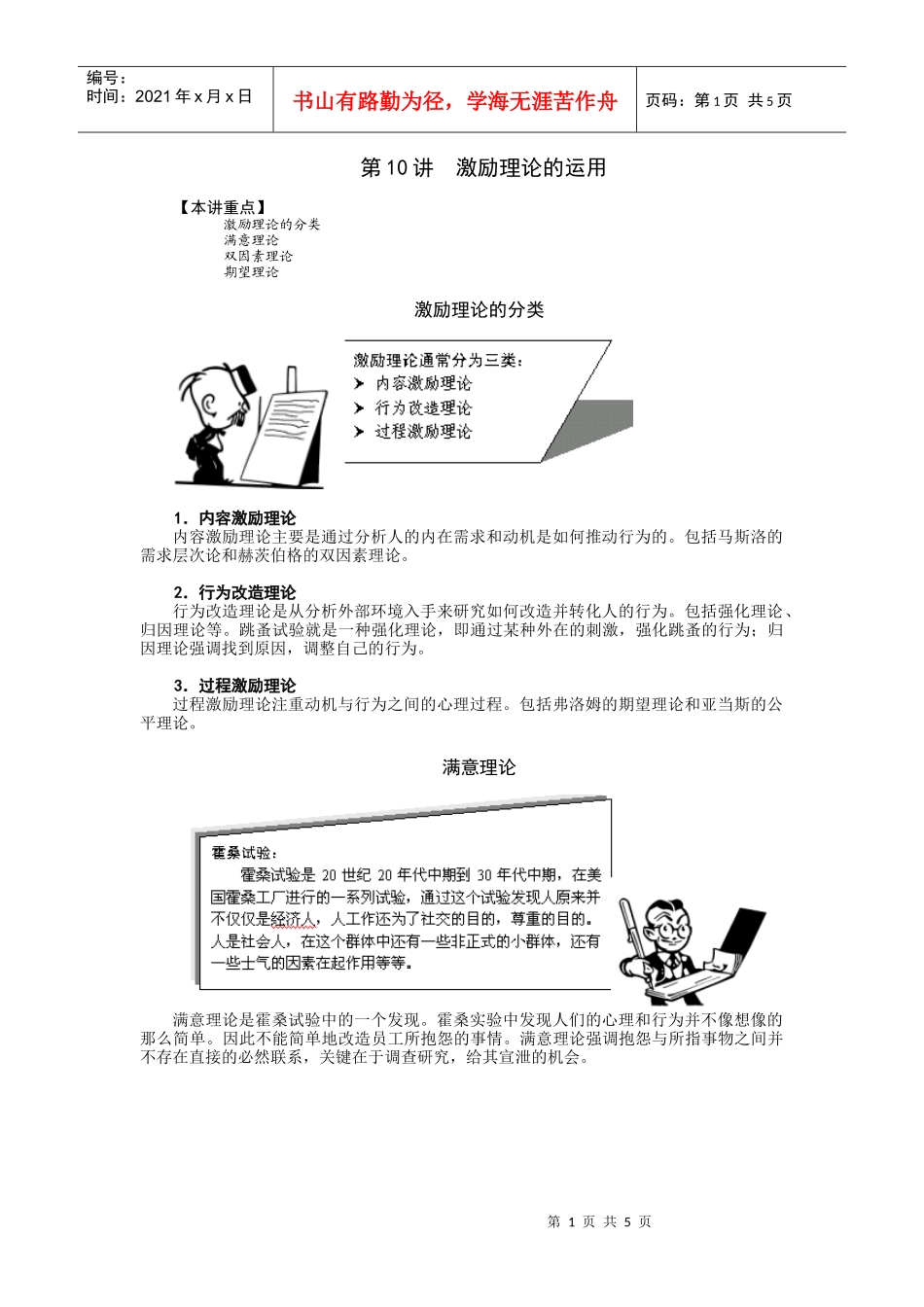 第10讲激励理论的运用_第1页