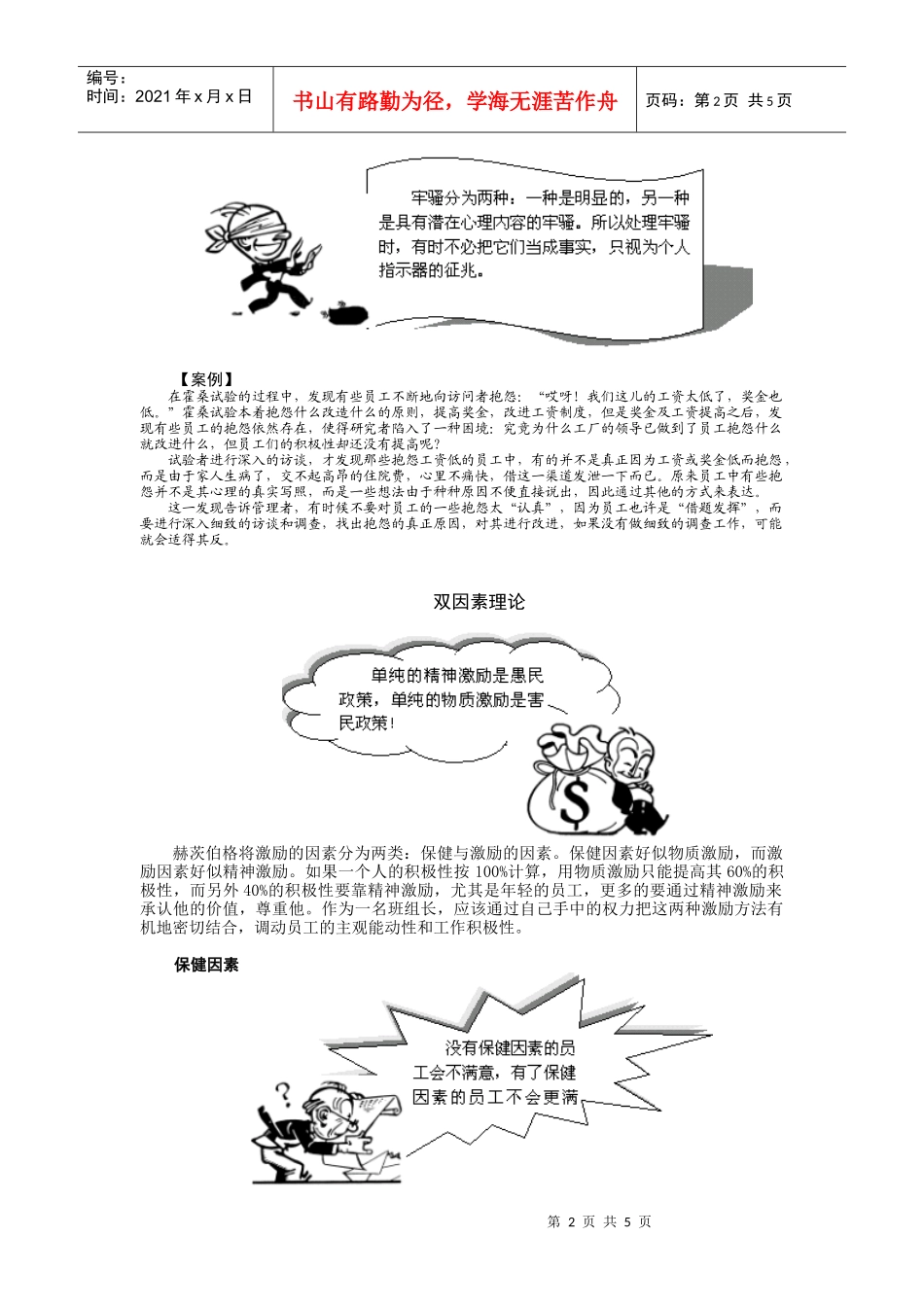 第10讲激励理论的运用_第2页
