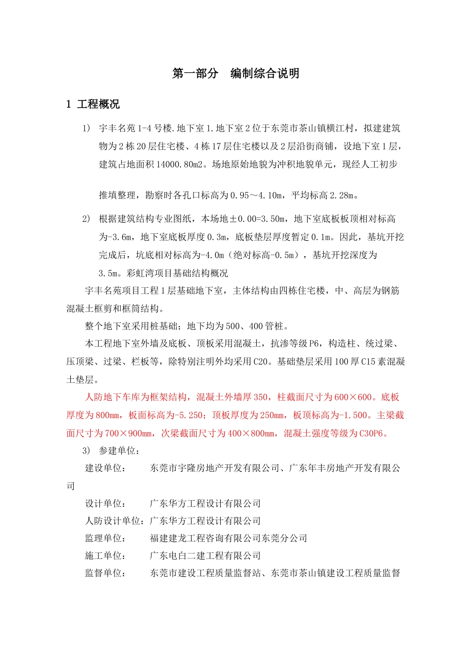 人防工程专项施工方案_第2页