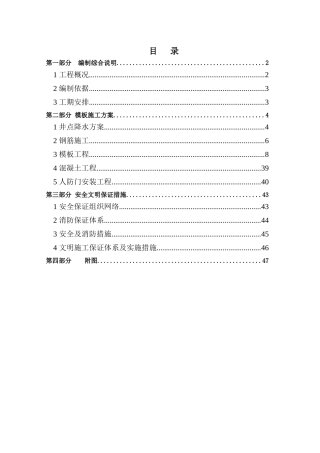 人防工程专项施工方案