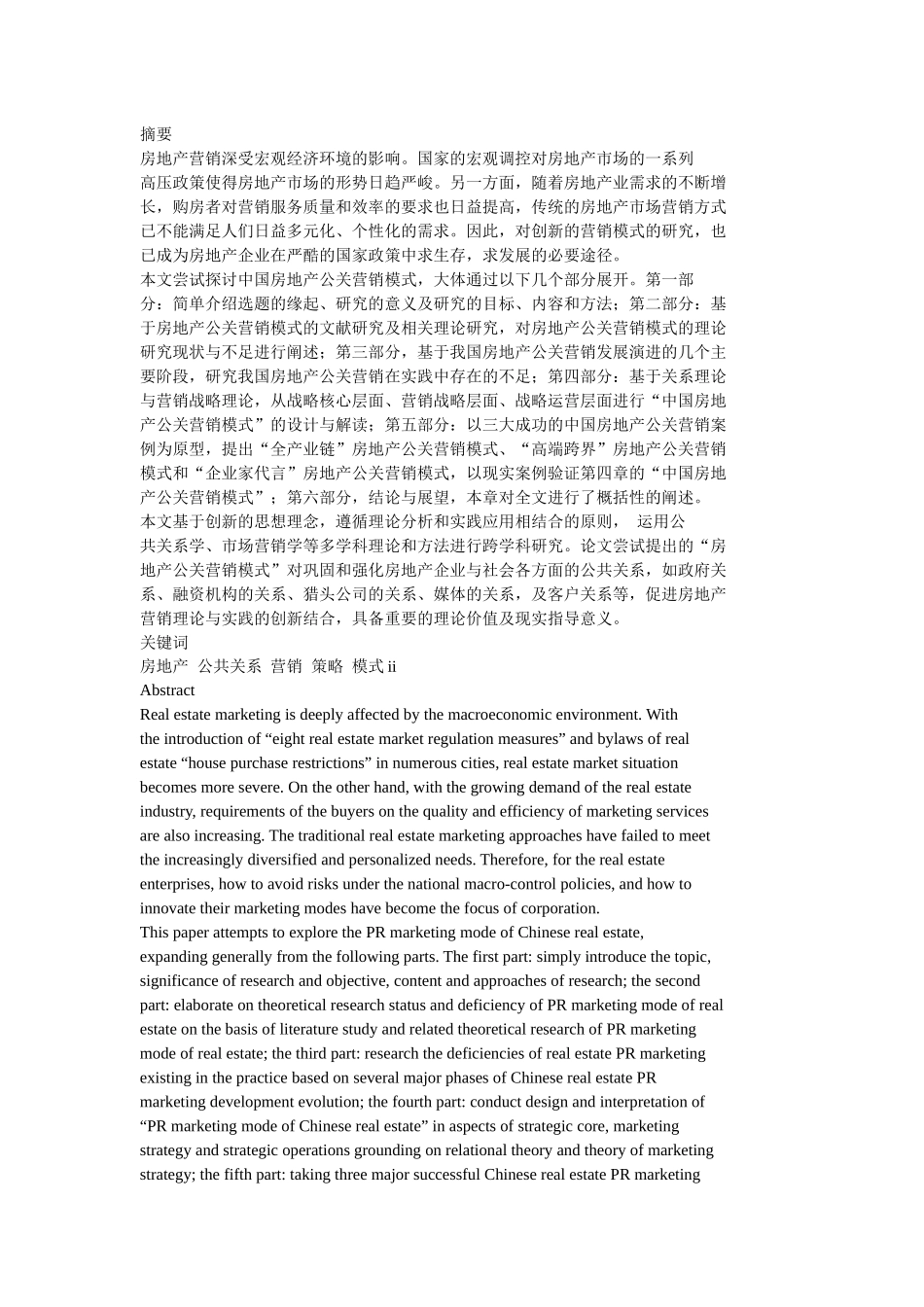 中国房地产公共关系营销模式研究_第1页