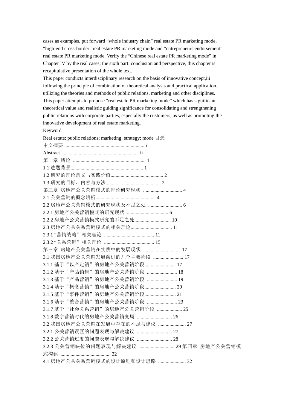 中国房地产公共关系营销模式研究_第2页